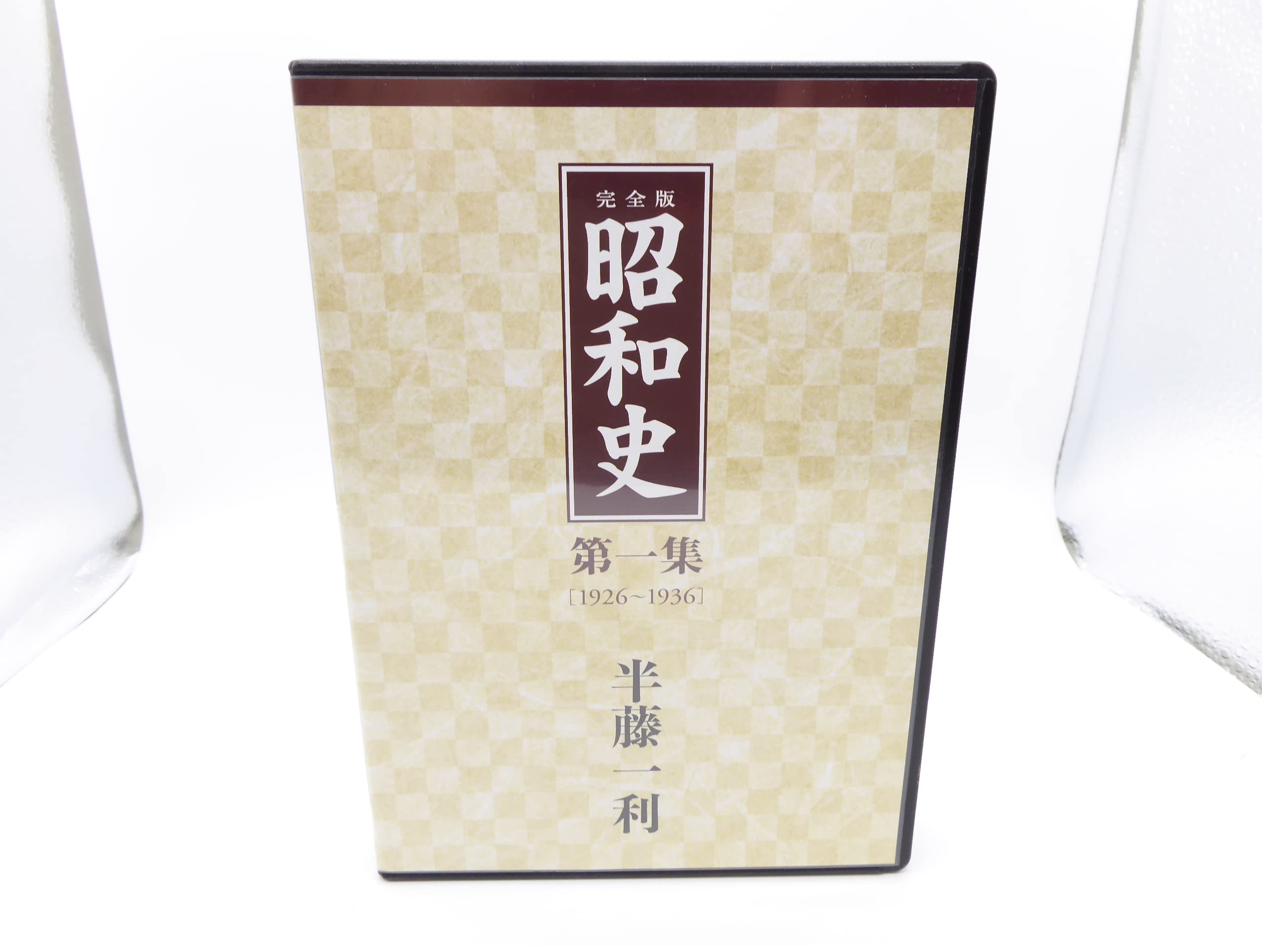 半藤一利 完全版 昭和史 第一集 CD6枚組 by : Amazon.co.uk: CDs & Vinyl